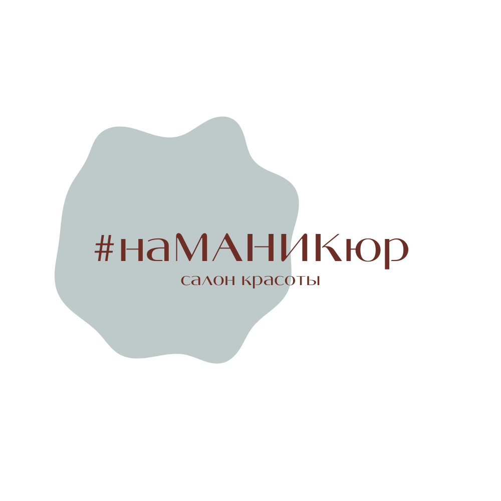 #НаМаникюр