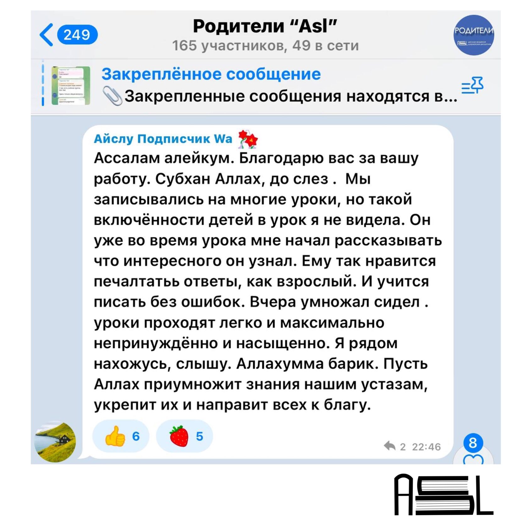 Отзыв учителя: девочкам зашёл урок про повторение имён Аллаха