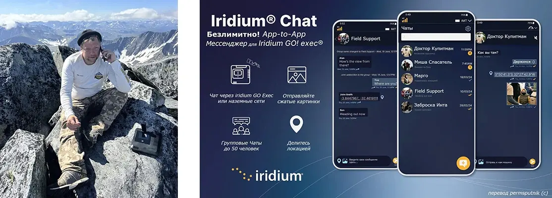 Iridium GO! exec на вершине Приполярного Урала - горе Народной 1985м. Чёткий голос, надёжный интернет, безлимитный Iridium Chat