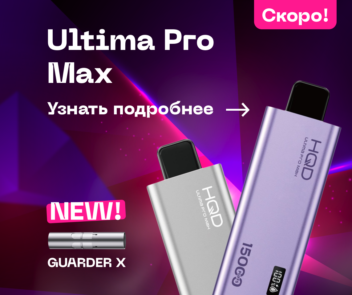 HQD Ultima Pro