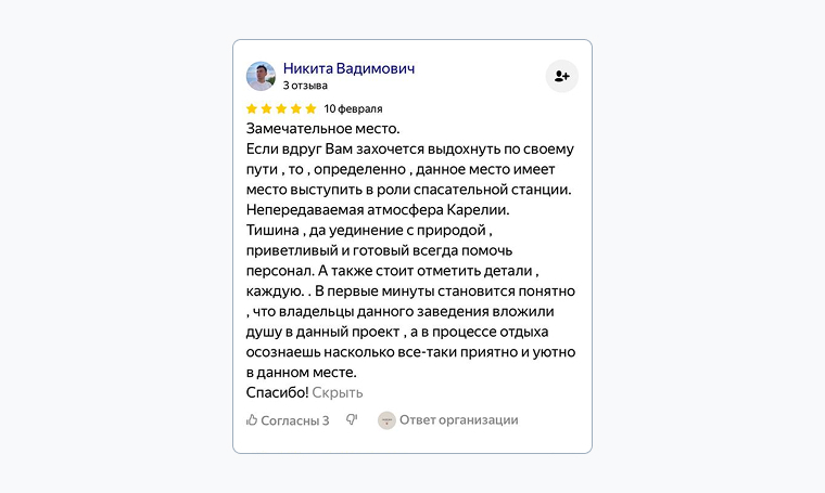 Отзыв про бутик-отель «Заонежье» в Карелии
