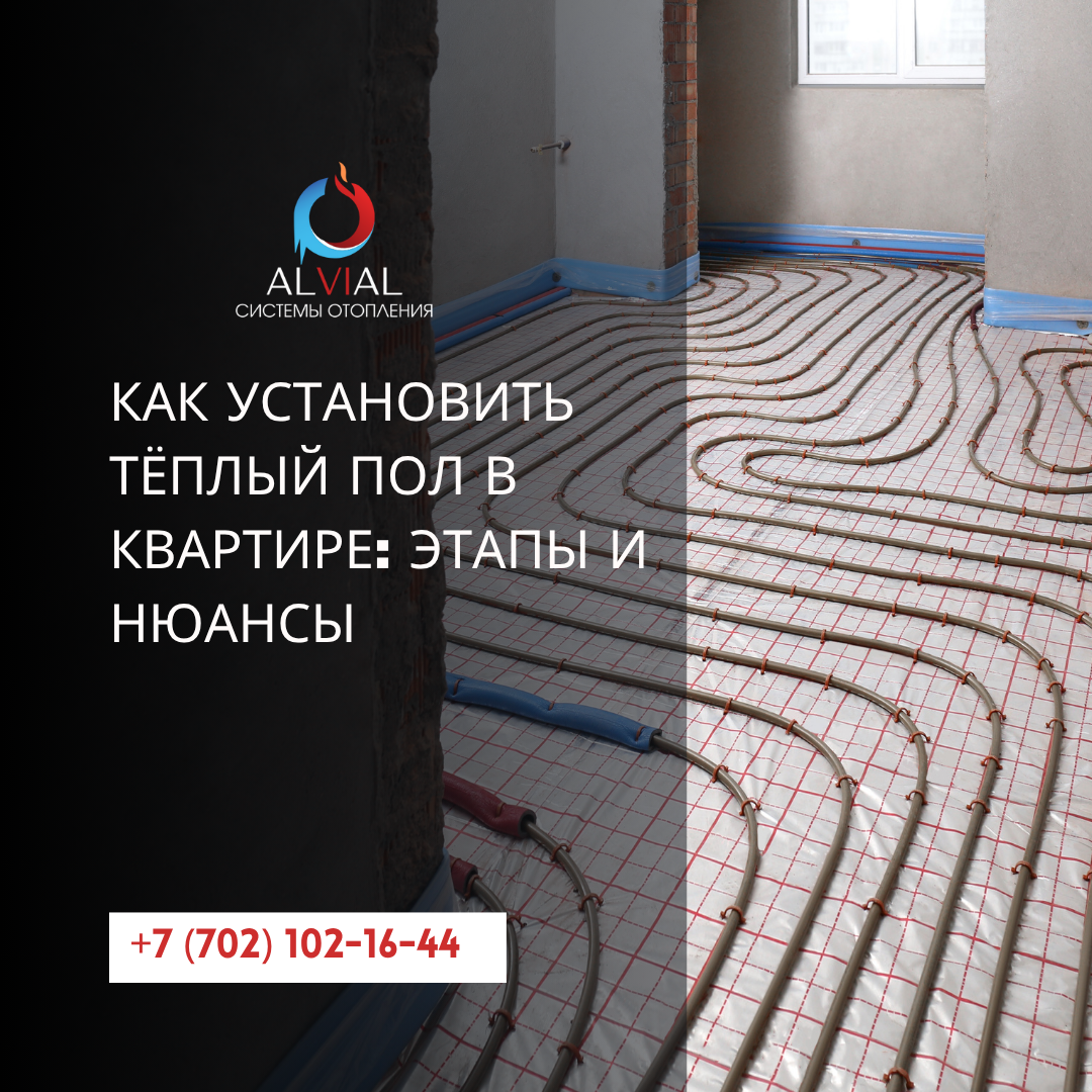 Как установить тёплый пол в квартире: этапы и нюансы