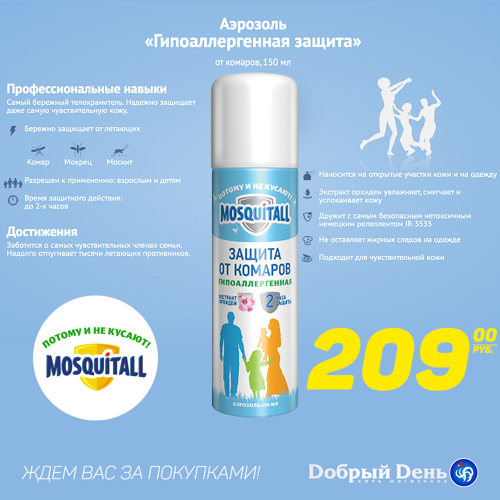 Добрый День Сеть Магазинов Уфа Официальный Сайт