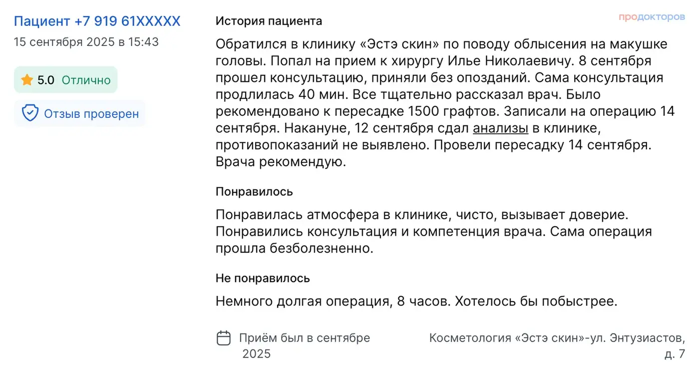 Оригинальный скриншот отзыва 7 на ПроДокторов