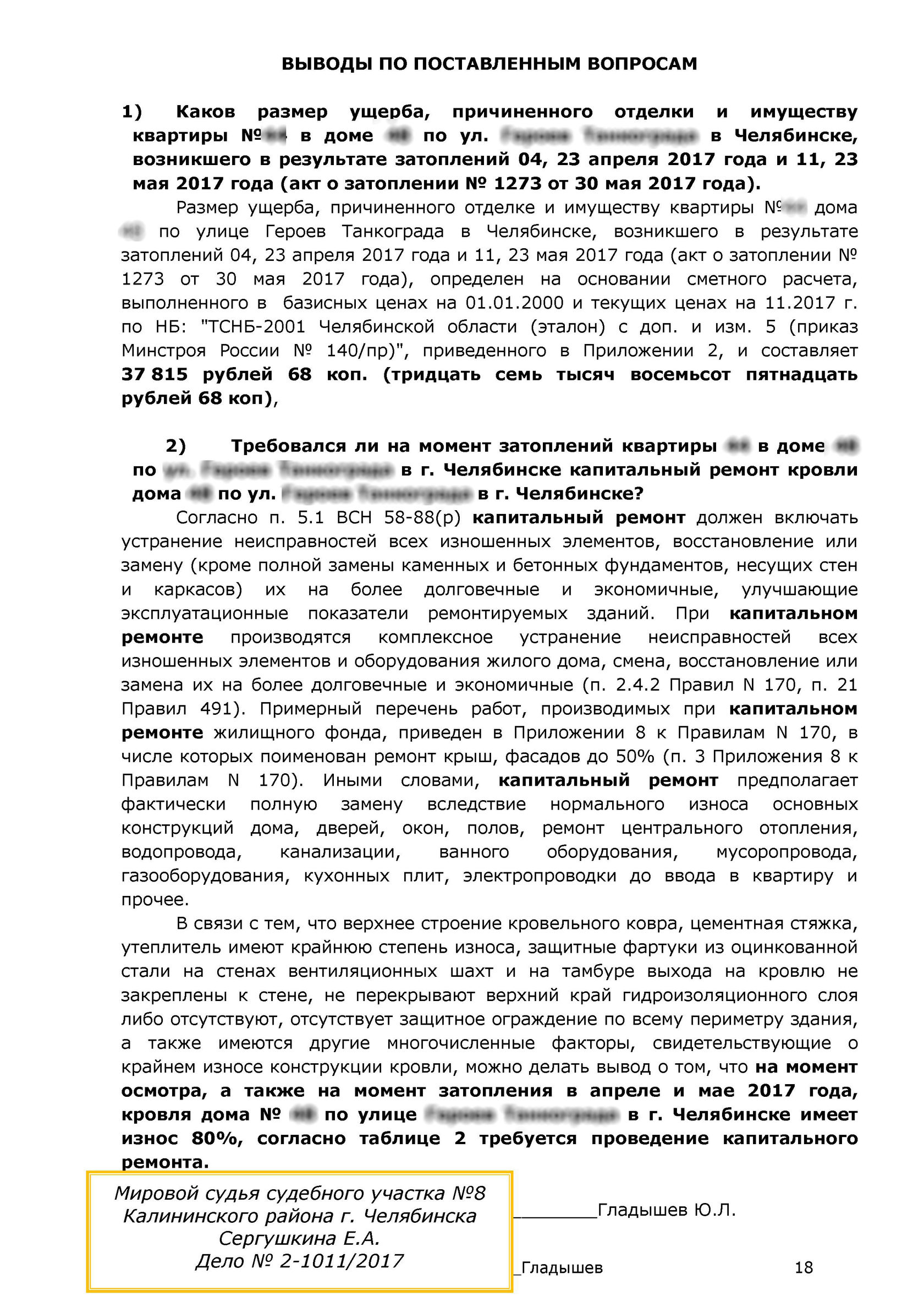 Оценка ущерба от залива, затопления соседей, независимая экспертиза — «Наш  эксперт», Челябинск