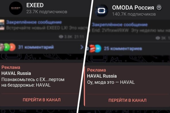 HAVAL специально запускал рекламу в каналах конкурентов