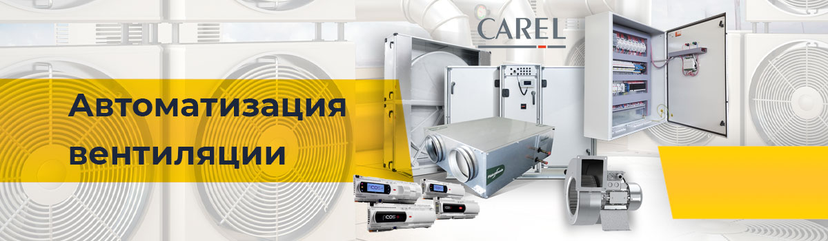 Автоматизация вентиляции баннер 