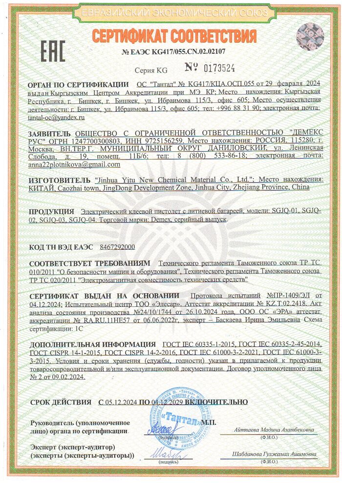Сертификат соответствия