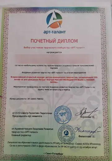 Почётный диплом