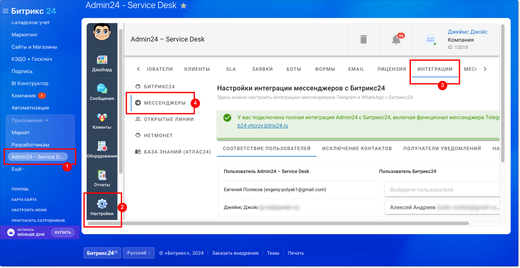 Настройка работы интеграции Битрикс24 с WhatsApp. 