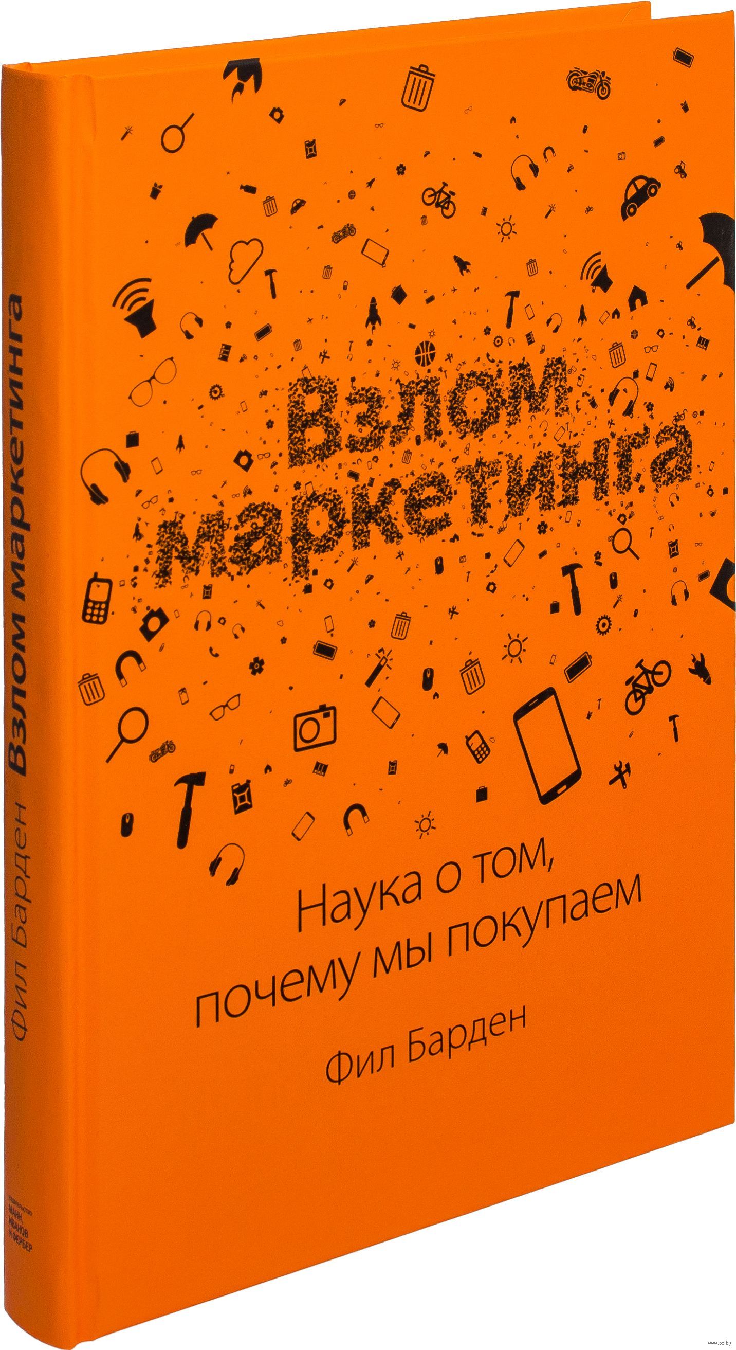 Взлом Маркетинга Купить Электронную Книгу