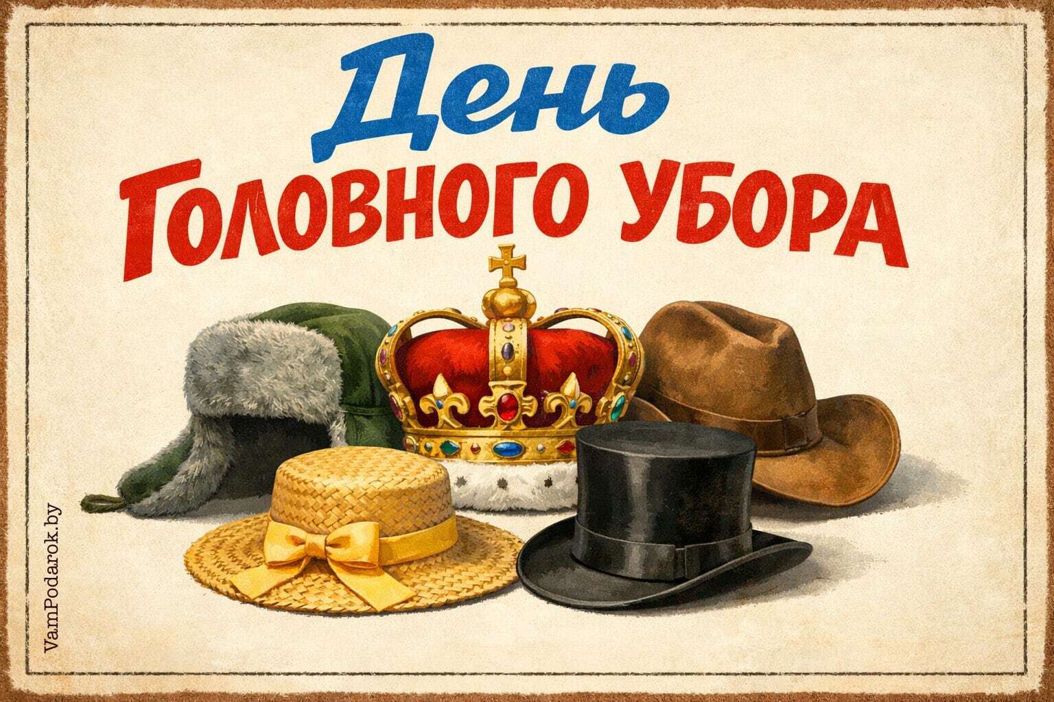 День головного убора, День шляпы, День цилиндра (Hat Day)