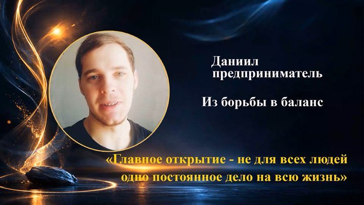 Даниил, предприниматель