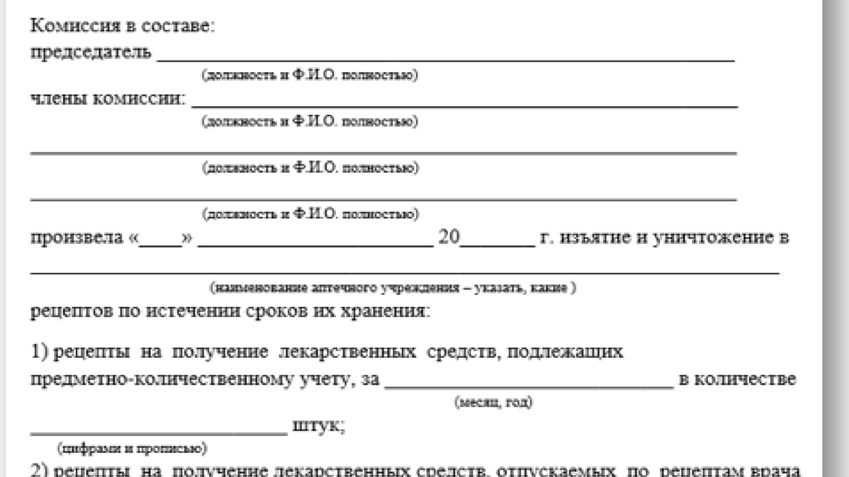 Лекция 2. Смартфарма. Журнал регистрации операций с прекурсорами:  нормативные требования, алгоритм и образцы заполнения