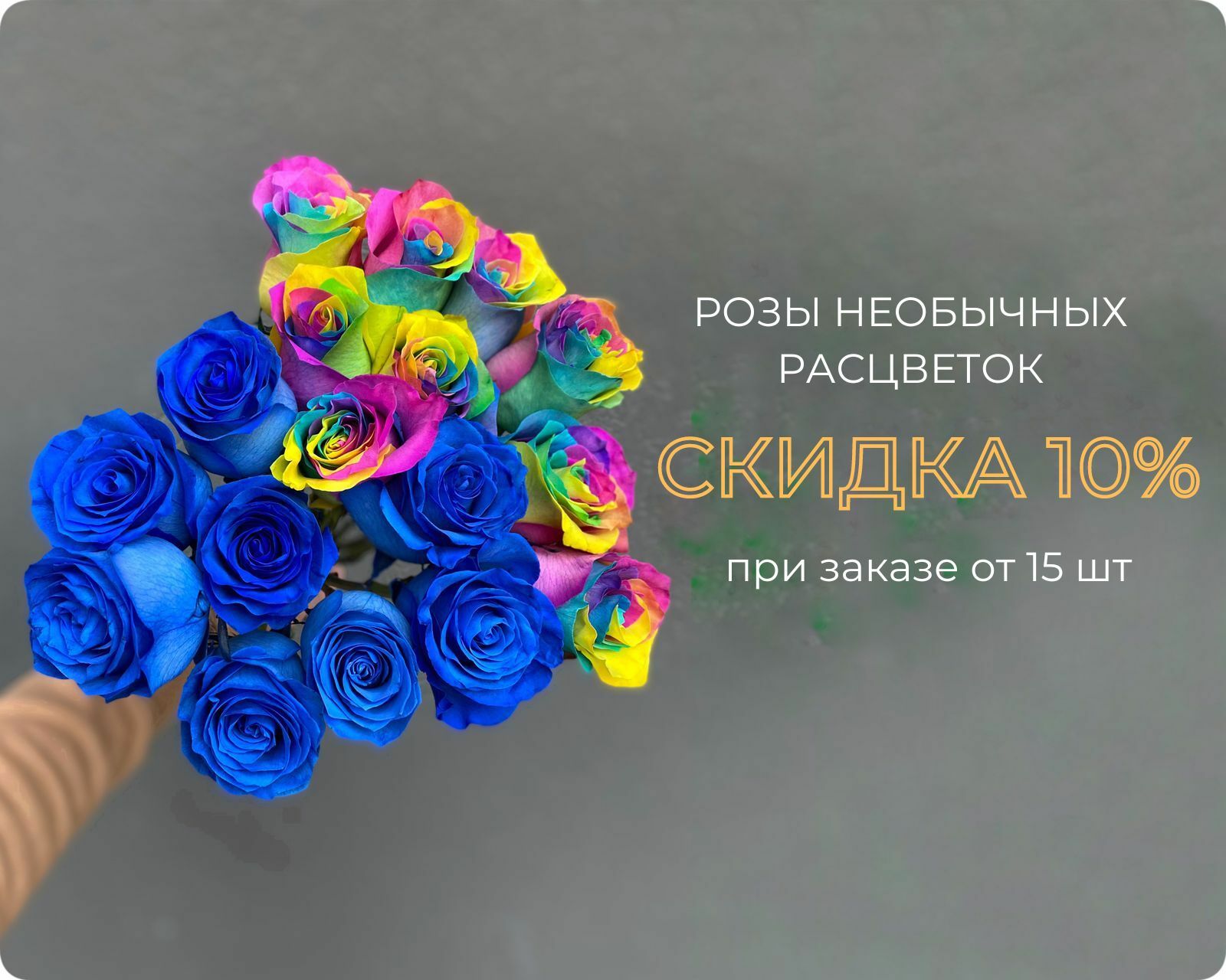 Заказать букеты цветов с доставкой в Воронеже