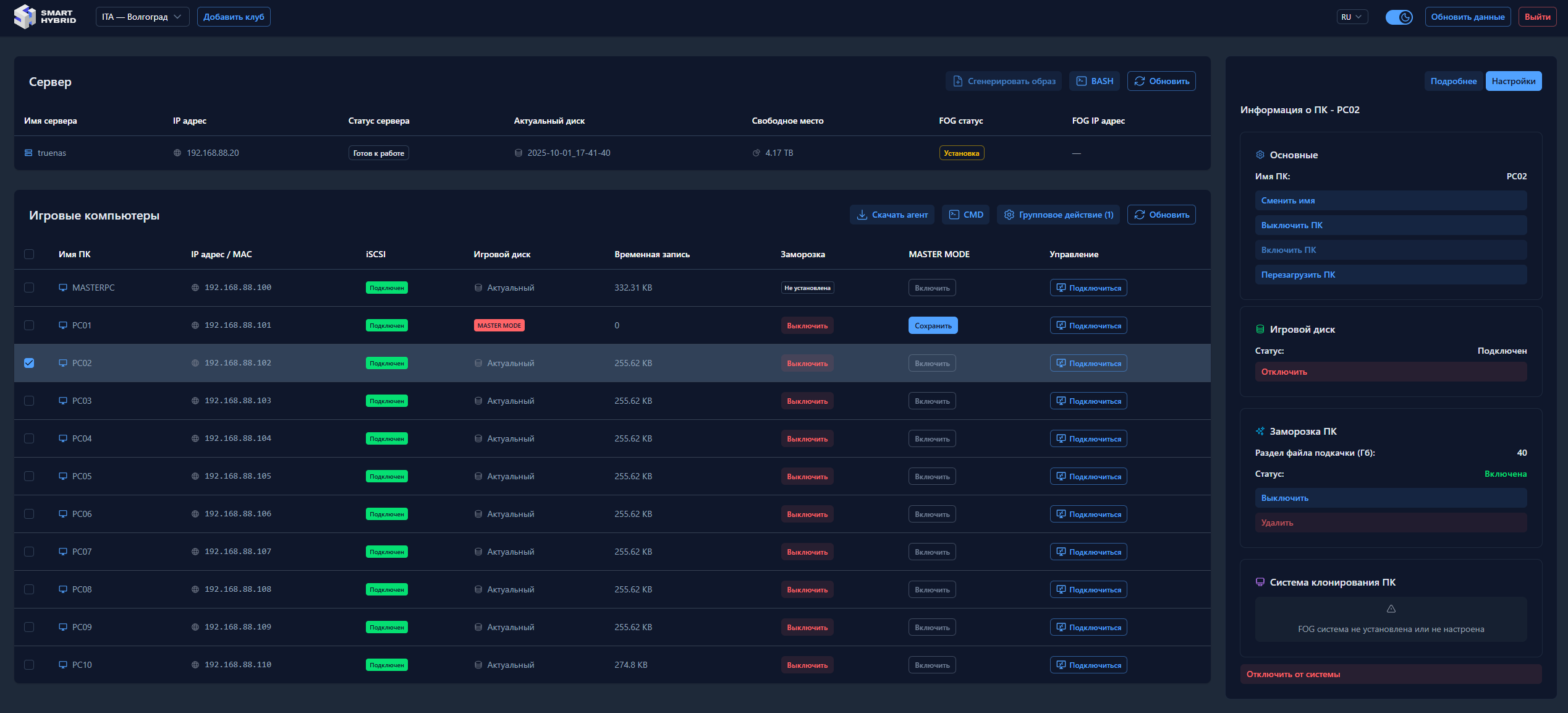 Список игровых ПК: статус iSCSI, игровой диск, заморозка, MASTER MODE