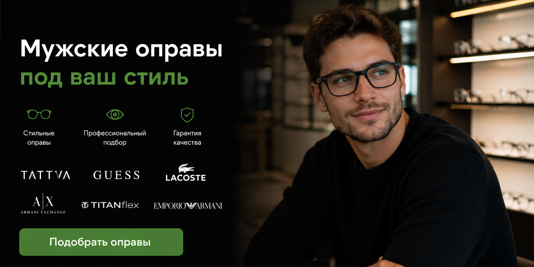Мужские оправы