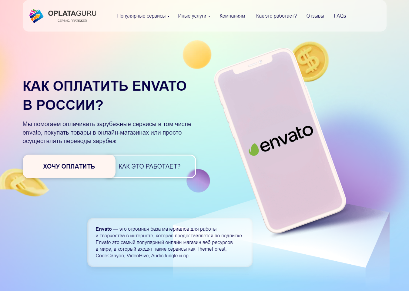 Оплата ENVATO из России