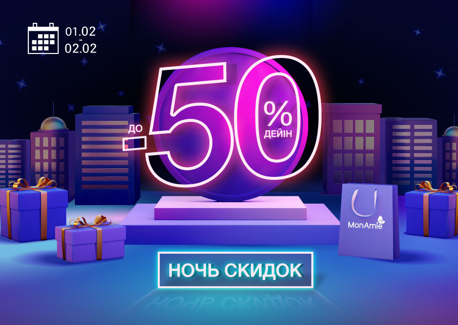 Не пропустите! C 9 августа 10:00 до 11 августа 23:59 скидки до 50%!