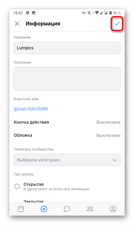 Сохранение изменений после настройки сообщества в мобильном приложении ВКонтакте