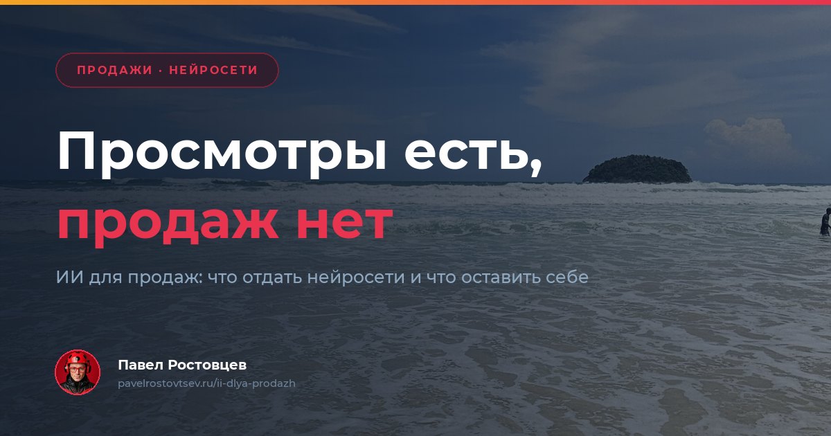 ИИ для продаж эксперта