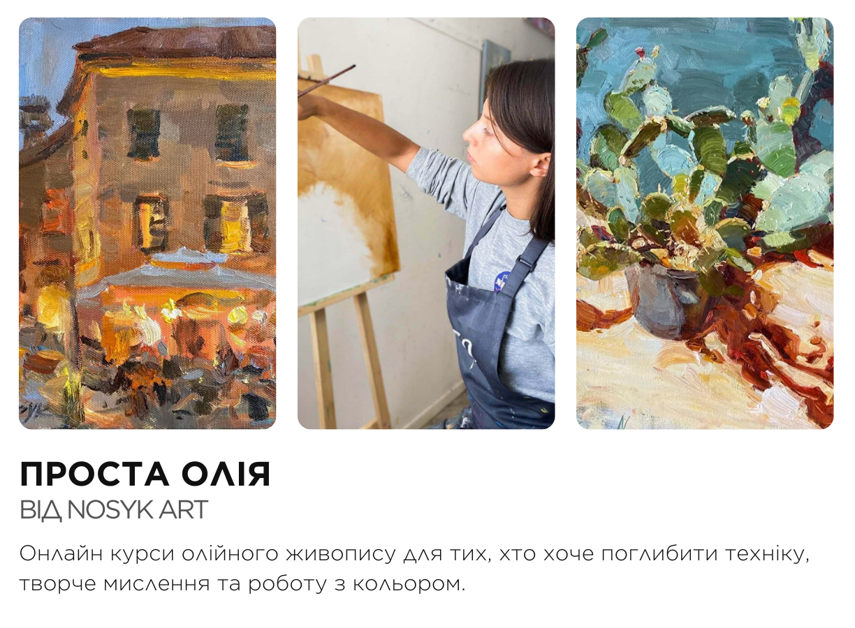 Онлайн курси олійного живопису з авторським підходом та розвитком художнього мислення