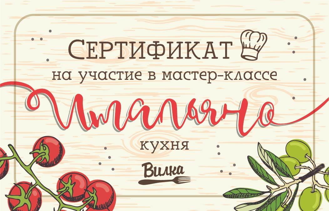 Сертификат мастер-класс