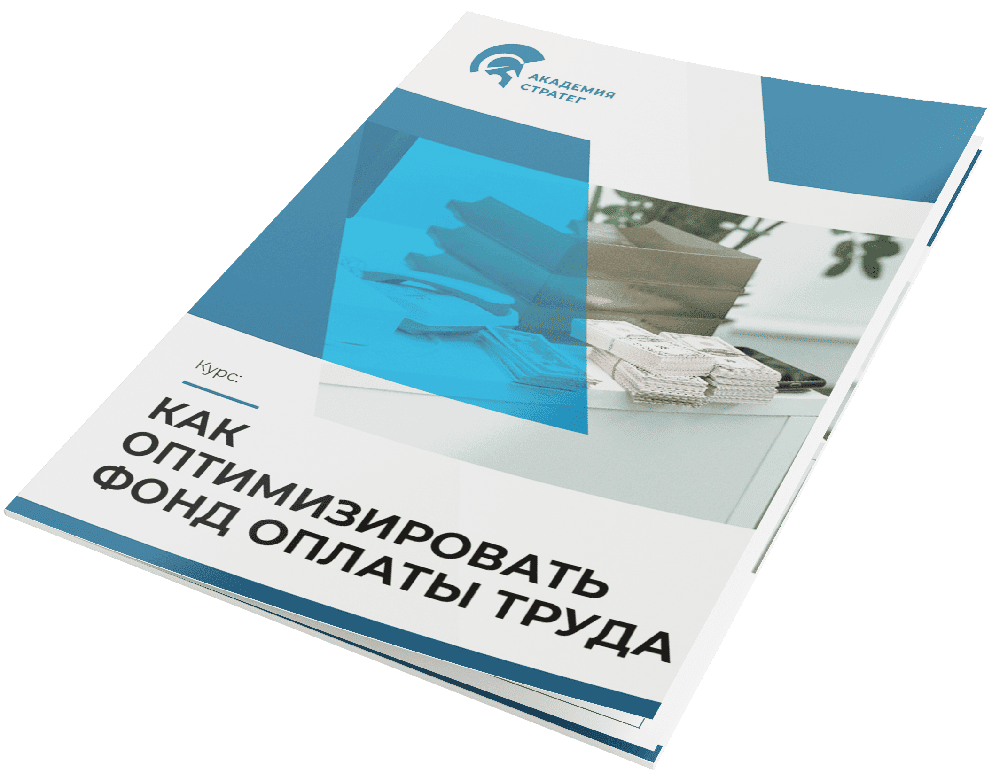 Формирование фонда оплаты труда и KPI
