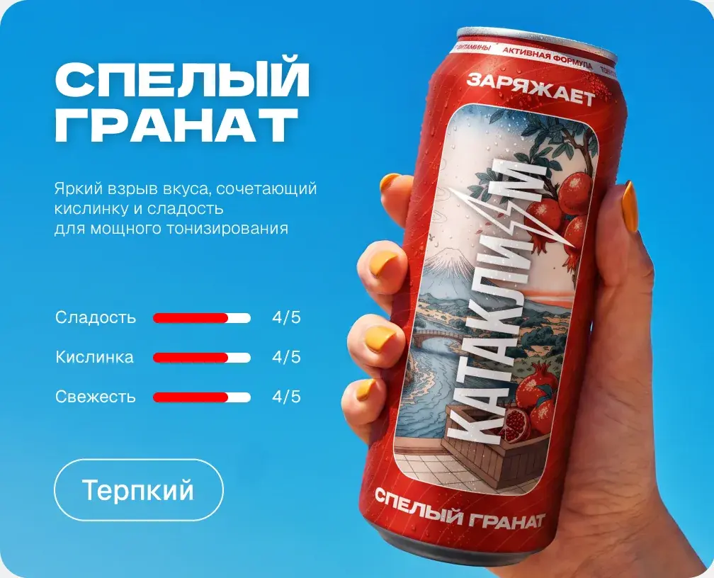 Спелый гранат. Терпкий. Сладость 4 из 5, кислинка 4 из 5, свежесть 4 из 5.