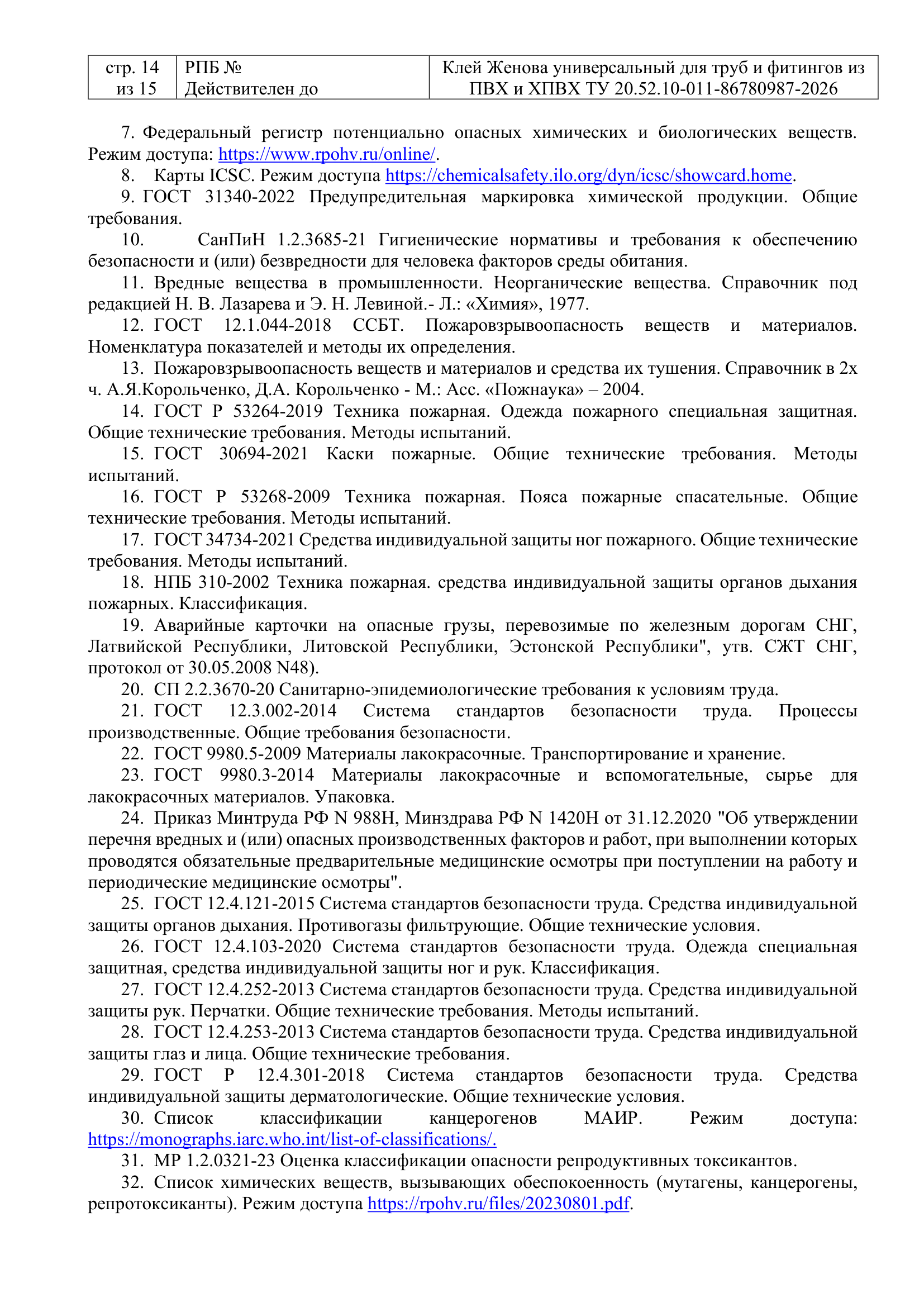 Клей Женова универсальный — страница 12