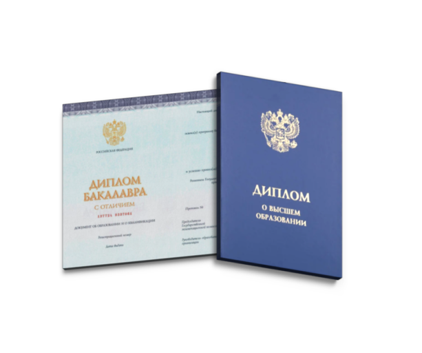 Диплом и приложение