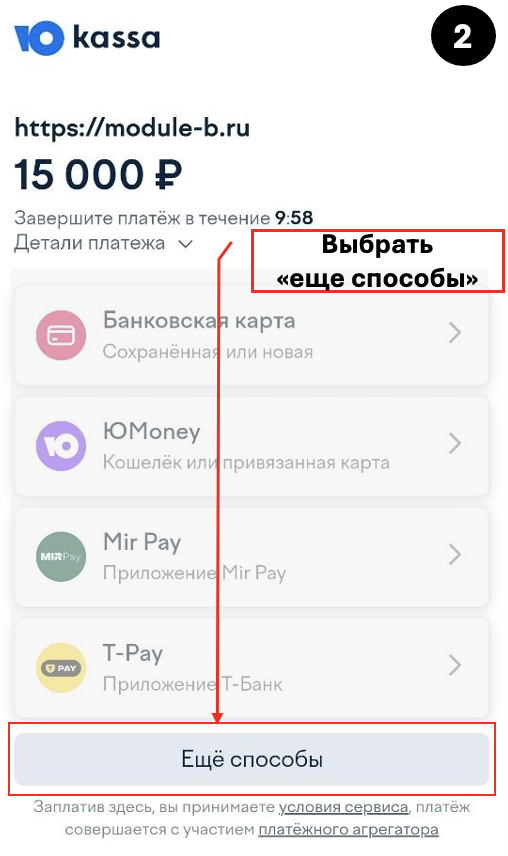 Кнопка «Ещё способы» на странице ЮKassa