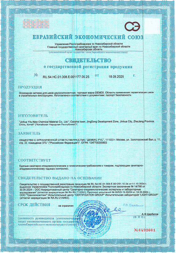 Свидетельство о государственной регистрации продукции