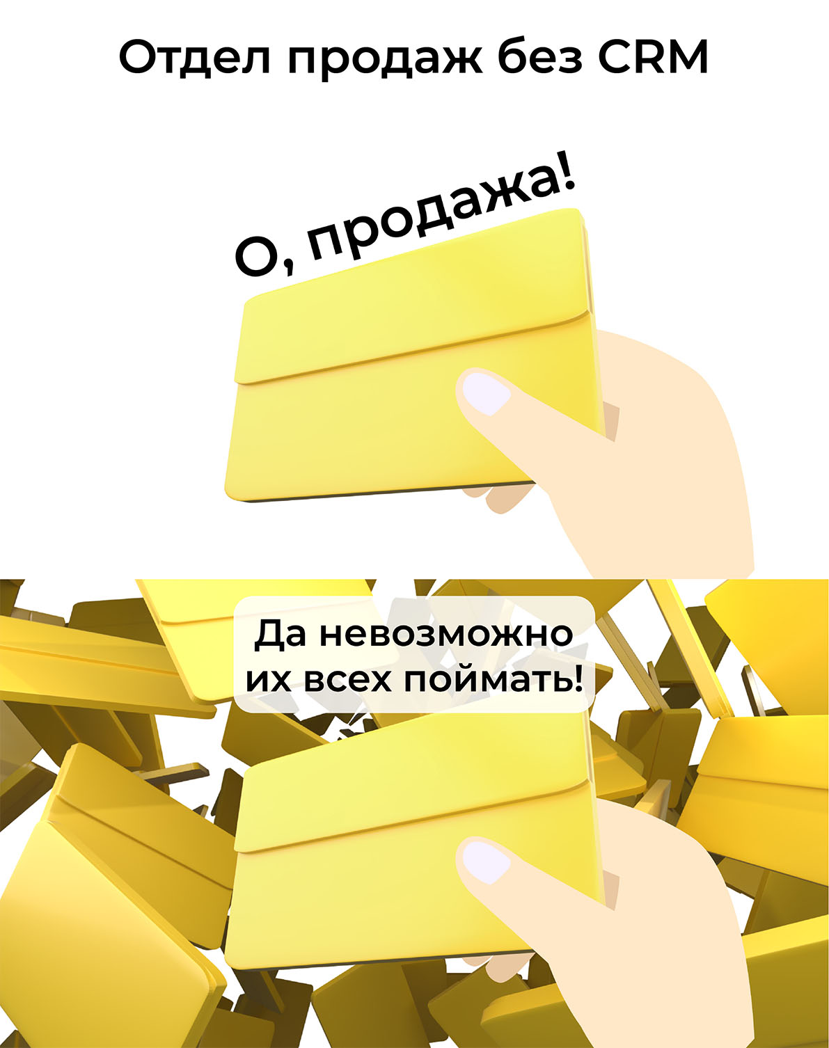 Отдел продаж без CRM