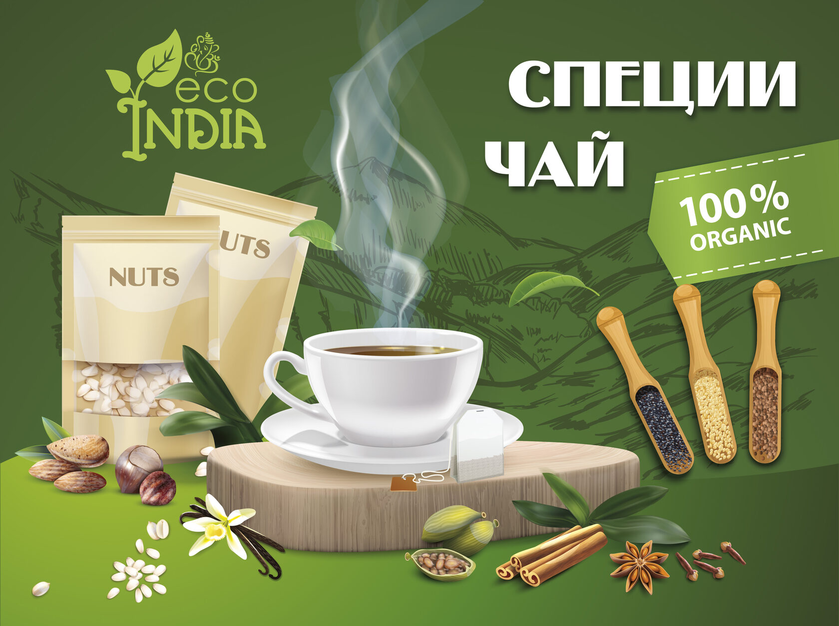 специи, чай