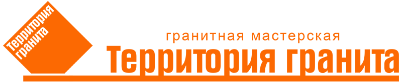 Территория гранита