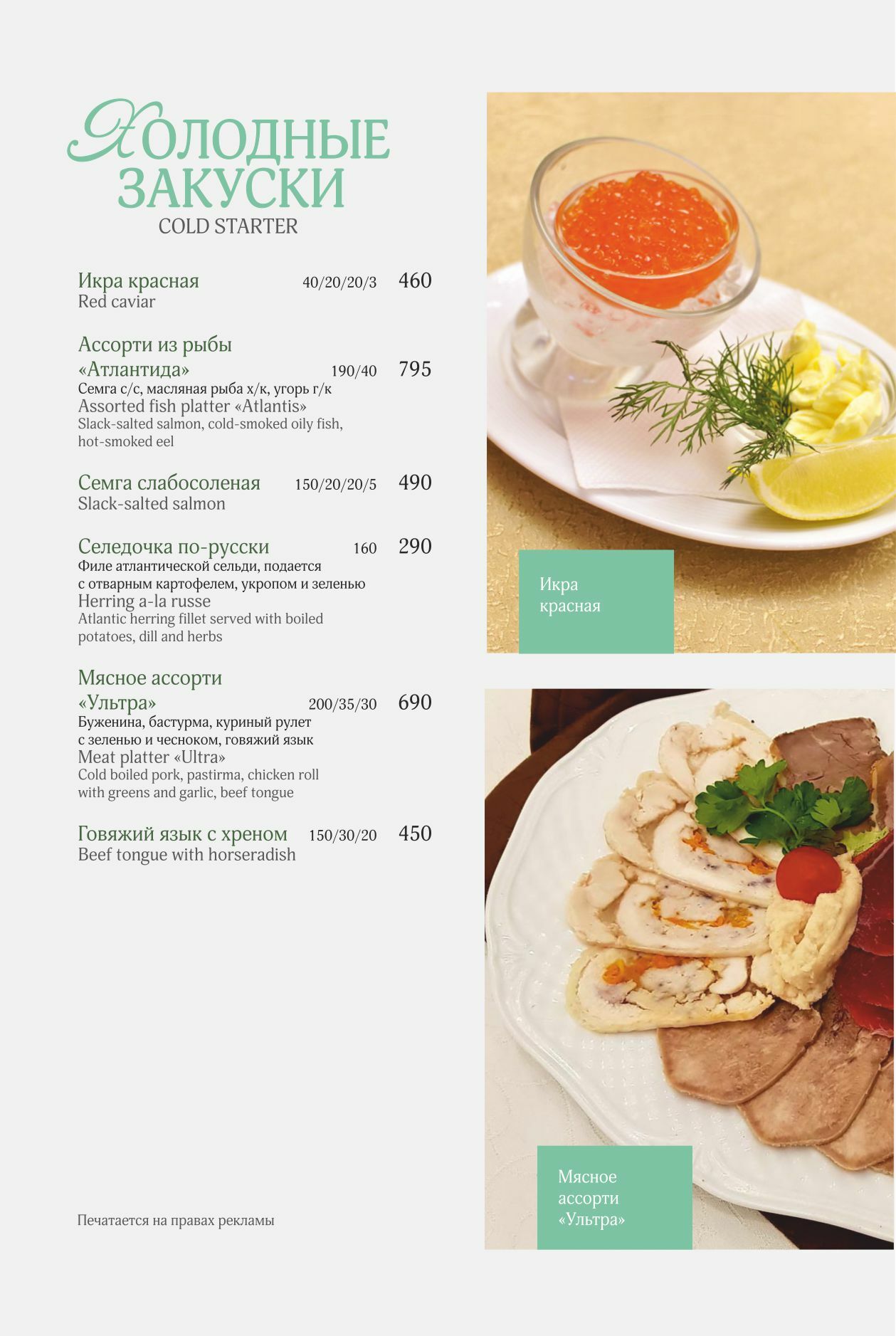 Холодные закуски в ресторане Амазония