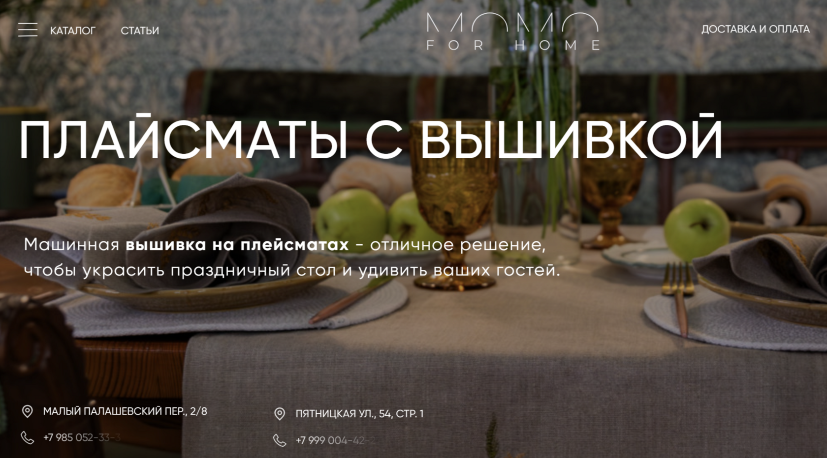 Плейсматы на стол с вышивкой купить в Москве