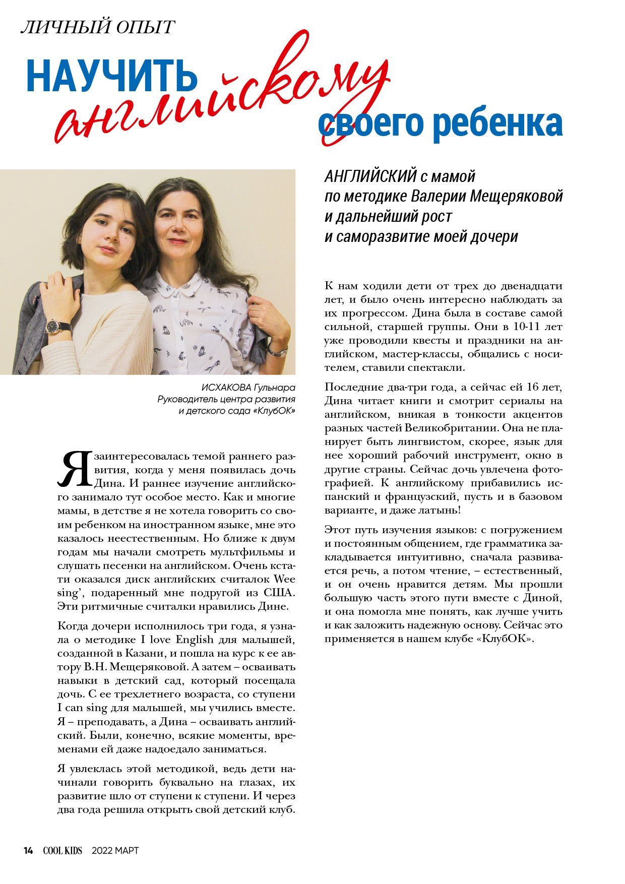Научить английскому своего ребенка — Гульнара Исхакова