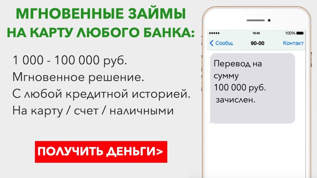 100 процентный кредит на карту. Быстрый займ на карту. Займы на карту под 0%.