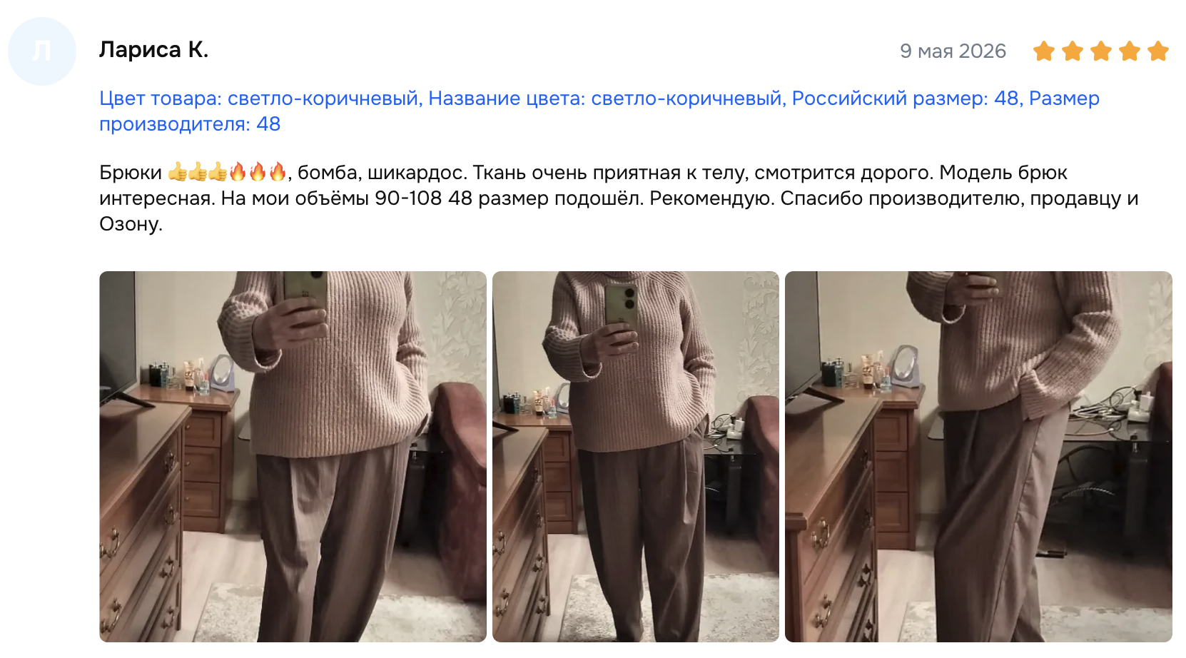Скриншот отзыва Лариса К. на Ozon, 9 мая 2026, оценка 5 из 5