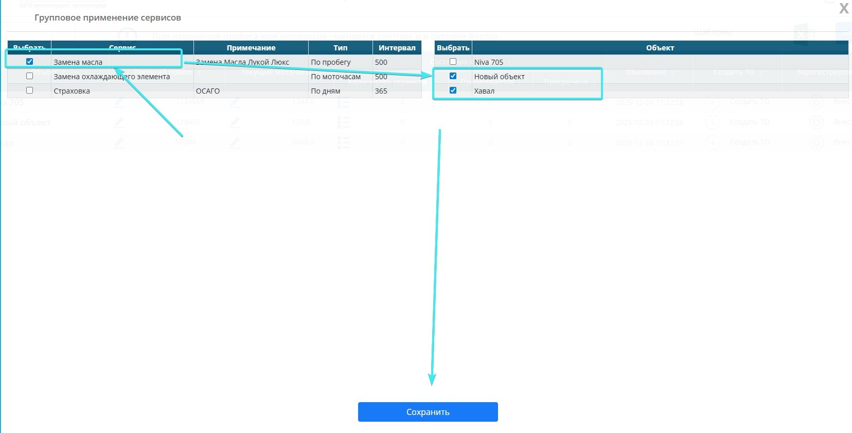 Рисунок 9 — Добавление ТО через шаблоны