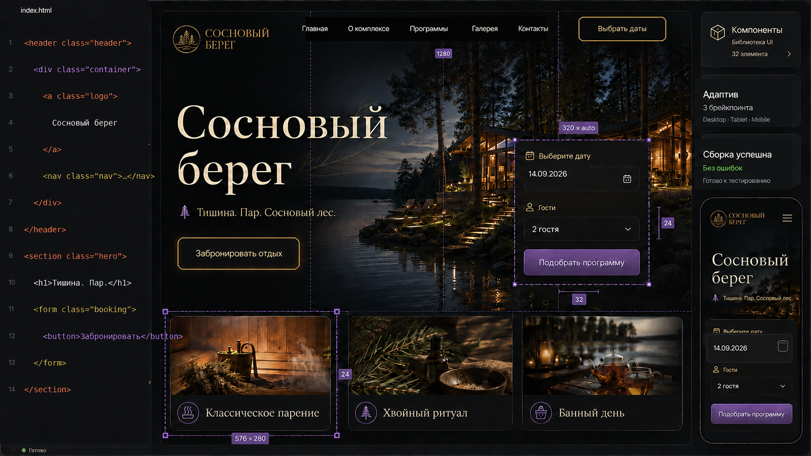 Разработка сайта банного комплекса «Сосновый берег»