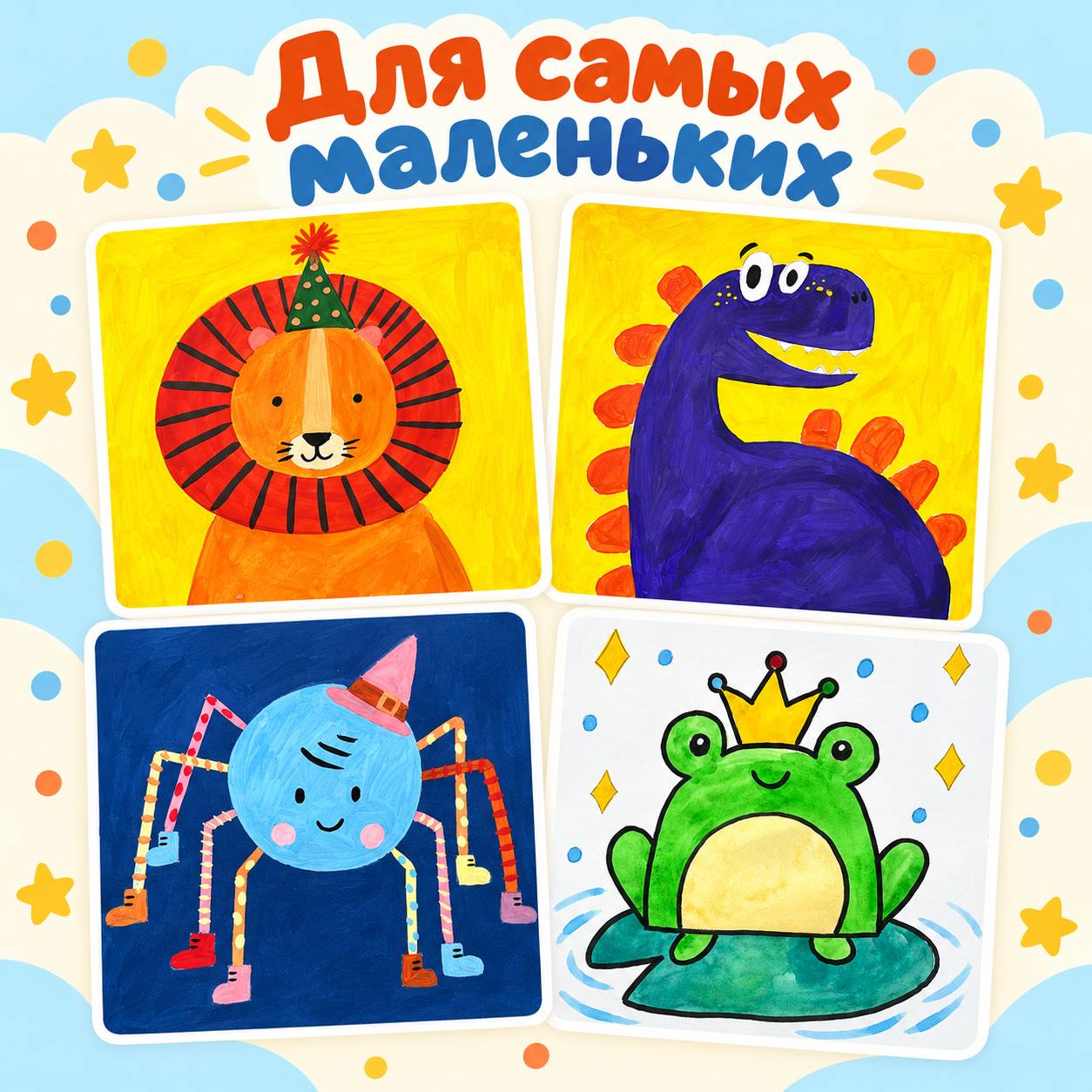 Обложка курса Для самых маленьких