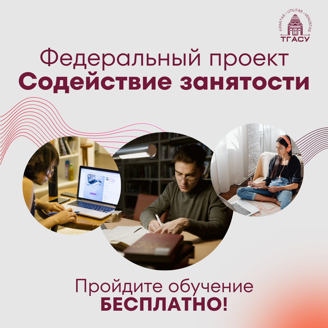 Содействие занятости