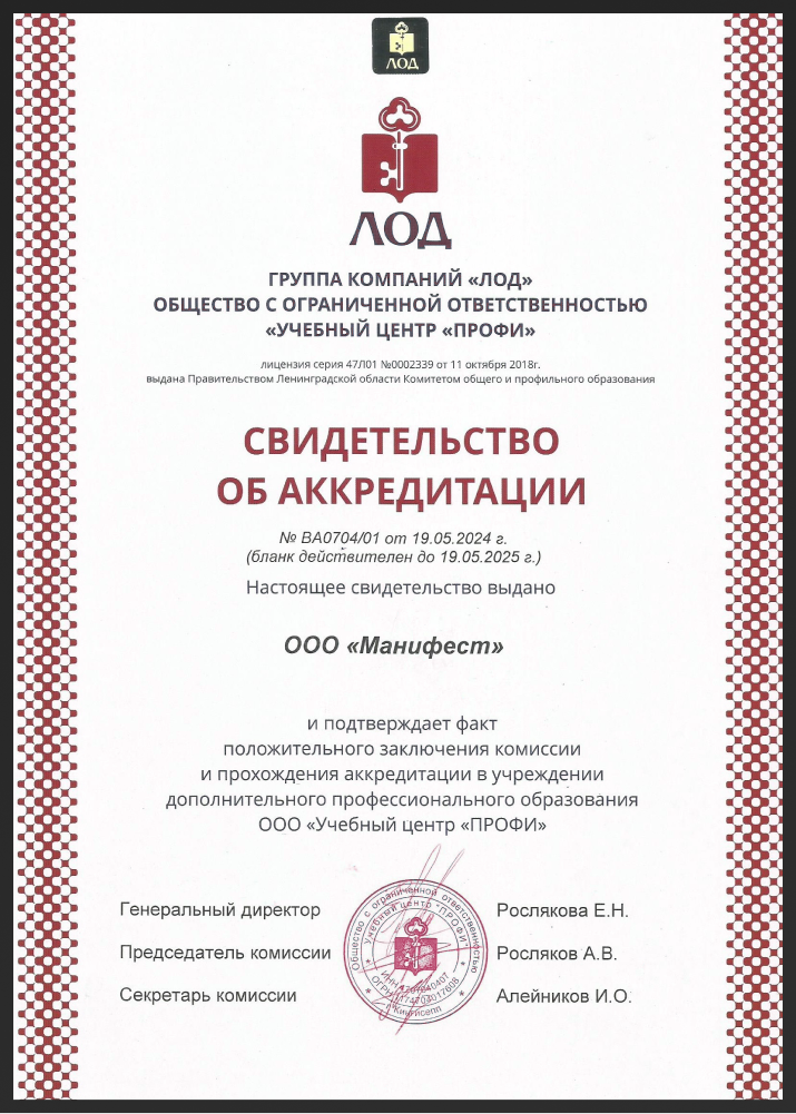 Свидетельство об аккредитации MoneyFest