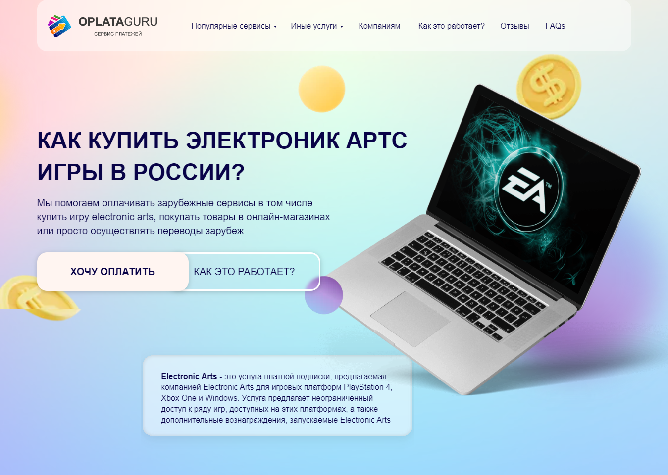 Купить ИГРЫ ELECTRONIC ARTS из России