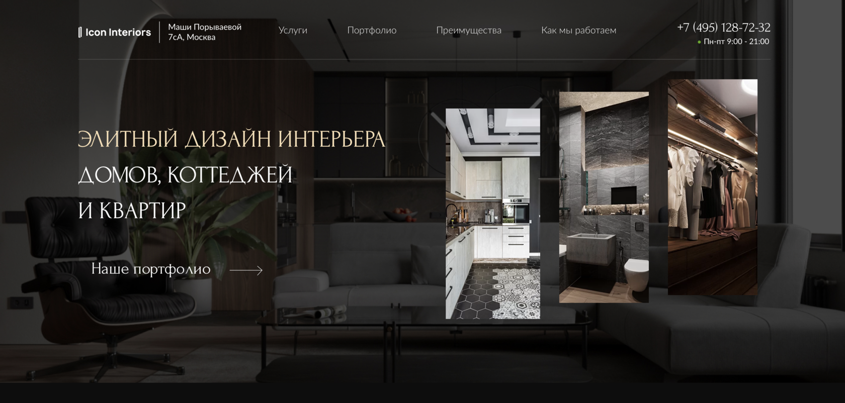Copy of Icon Interiors | Студия дизайна элитных интерьеров (1)