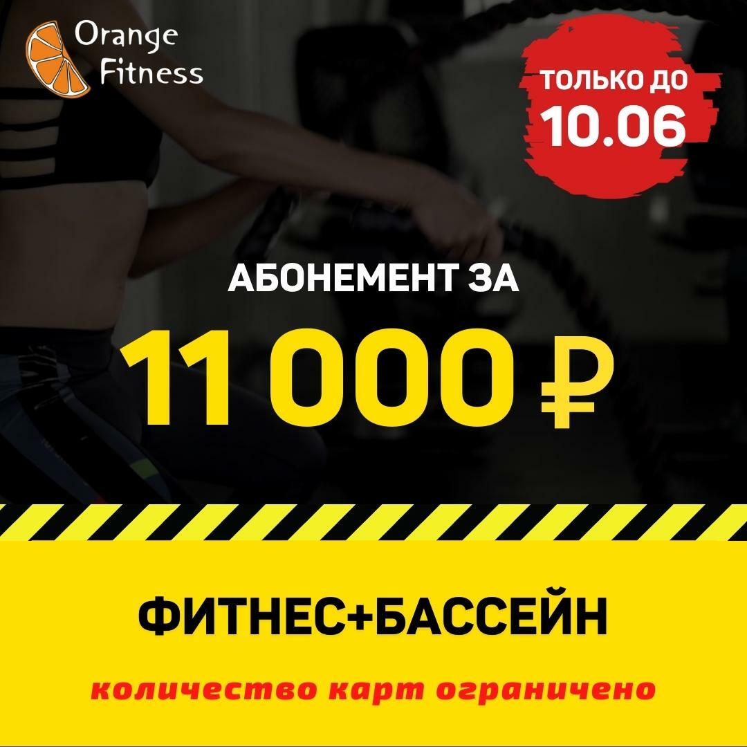 Абонемент за 11 000 рублей