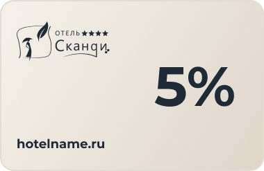 Базовый 5%